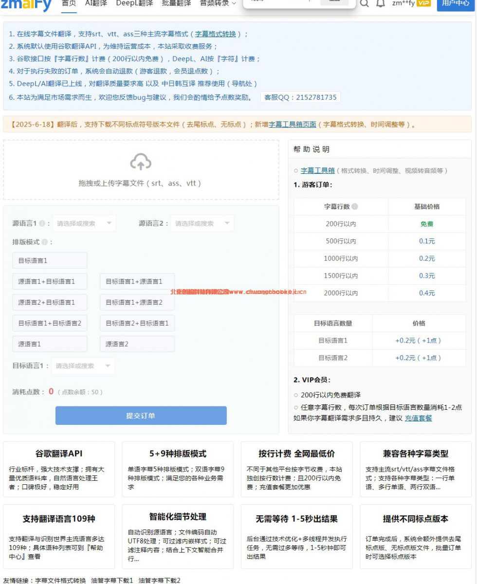 推荐一个超赞的字幕翻译网站：www.zmaiFy.com